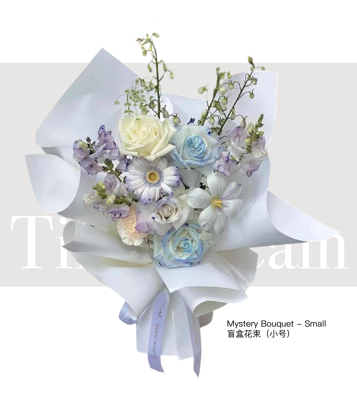 Mystery Bouquet - Small 盲盒花束（小号）